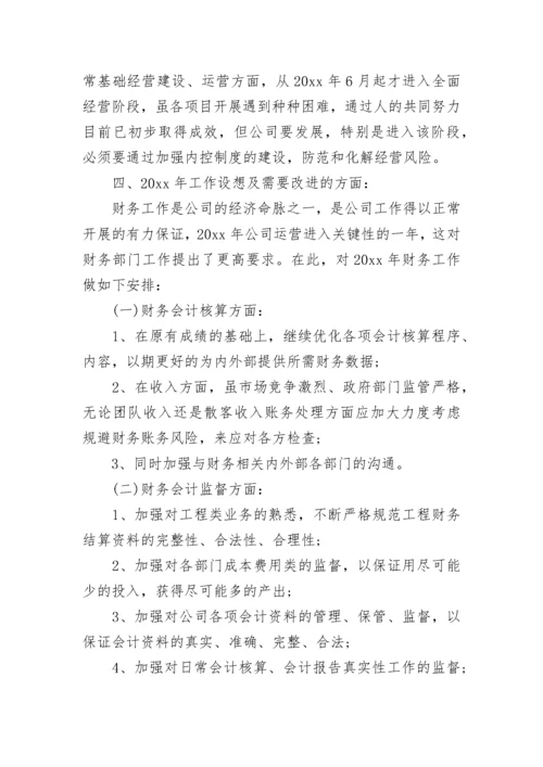 财务经理工作总结与计划范文.docx