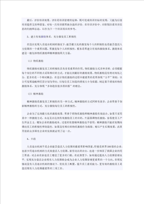 不裁员盘活人力资源