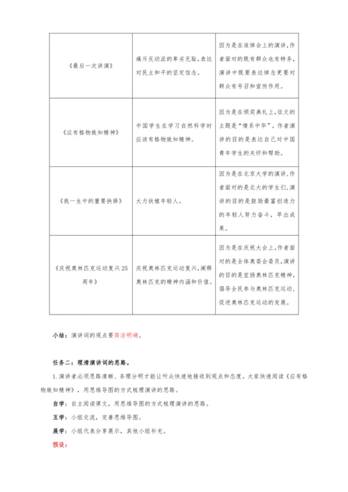 统编版语文八年级下册第四单元整体教学设计-（大单元教学）