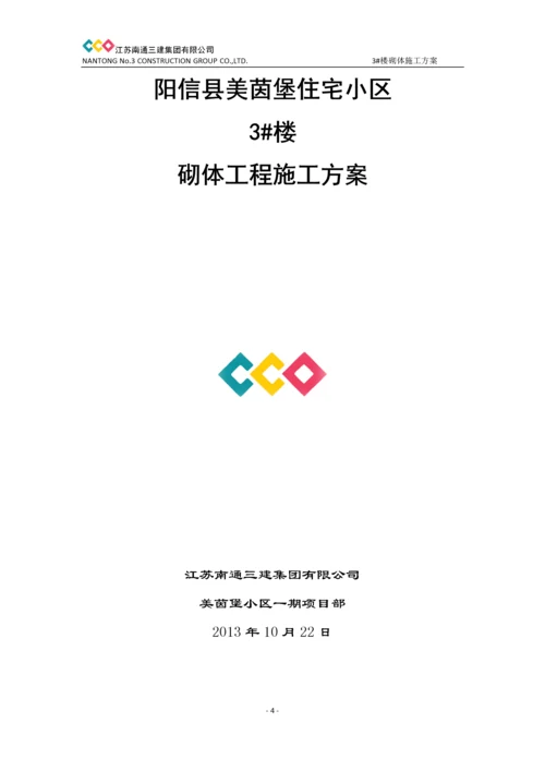 加气块砌筑专项施工方案.docx