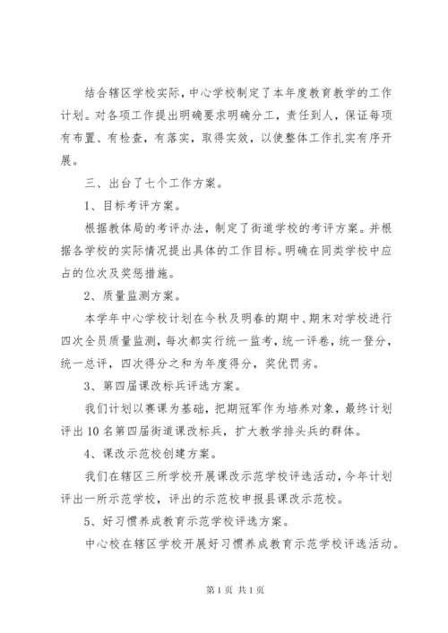 学校关于贯彻落实全县教育工作会议精神的情况汇报.docx