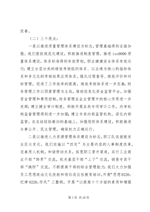 在全市烟草系统工作会议上的报告.docx