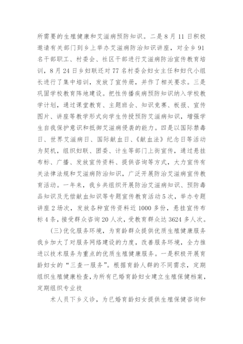 防治艾滋病宣传工作总结.docx