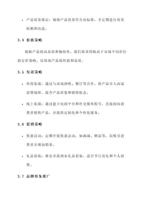 酒水营销推广方案