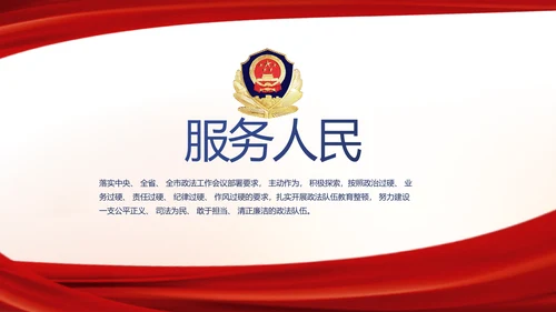 红色大气公安警察工作汇报PPT动态