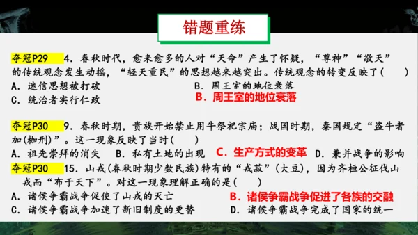 第二单元 夏商周时期：早期国家与社会变革  单元复习课件