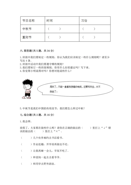 部编版二年级上册道德与法治期中测试卷附参考答案（培优）.docx