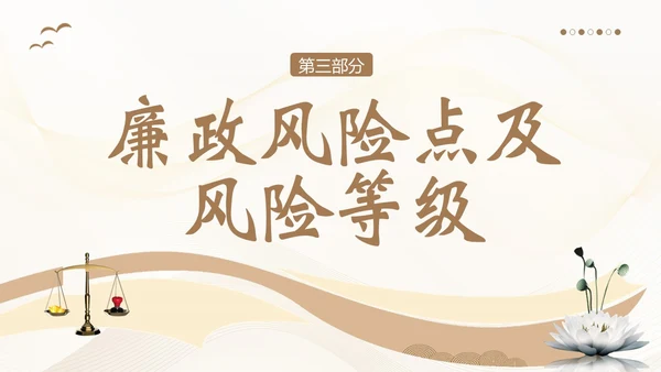 财务岗位廉洁自律教育财务职业自律培训PPT财务知识培训
