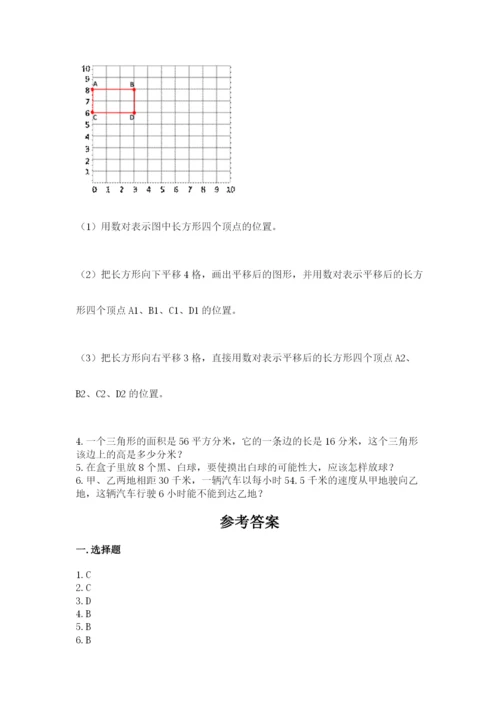 人教版五年级上册数学期末考试试卷及答案下载.docx