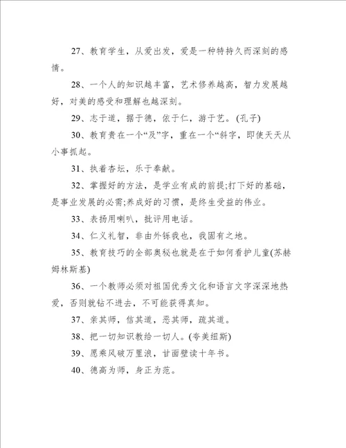 教育格言警句精选