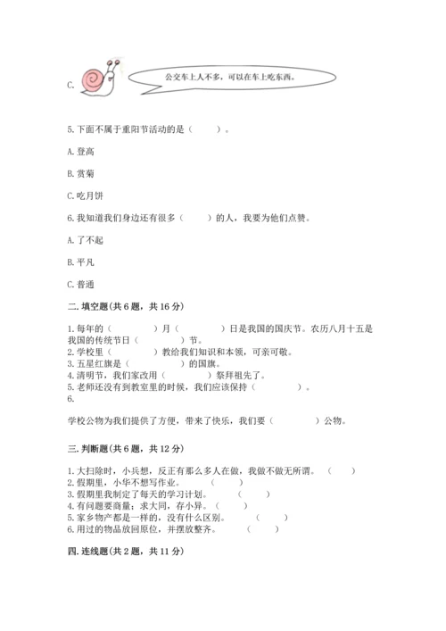 部编版二年级上册道德与法治 期末测试卷精品（易错题）.docx