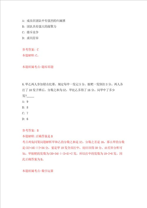 广西桂平市“全国武术之乡领导小组办公室公开招考1名编外工作人员押题卷第2次