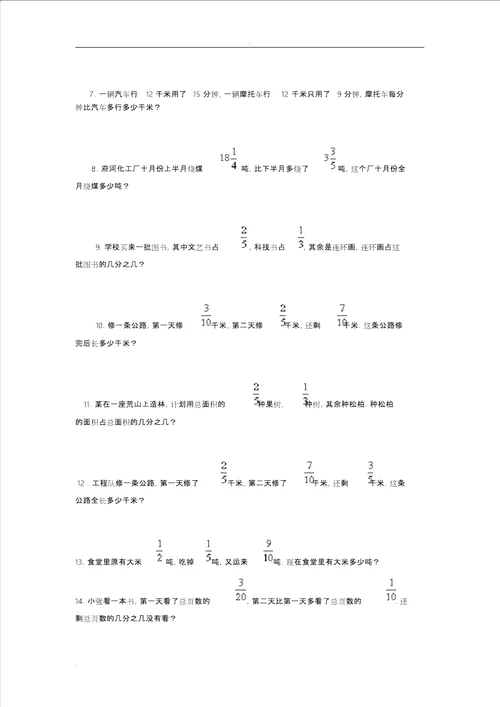经典异分母分数加减法练习题