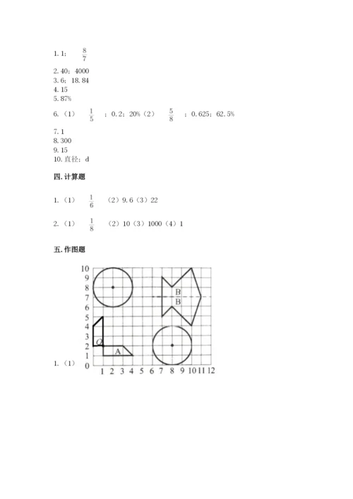 2022人教版六年级上册数学期末测试卷及答案【历年真题】.docx