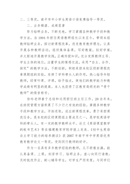 优秀教师主要事迹材料.docx