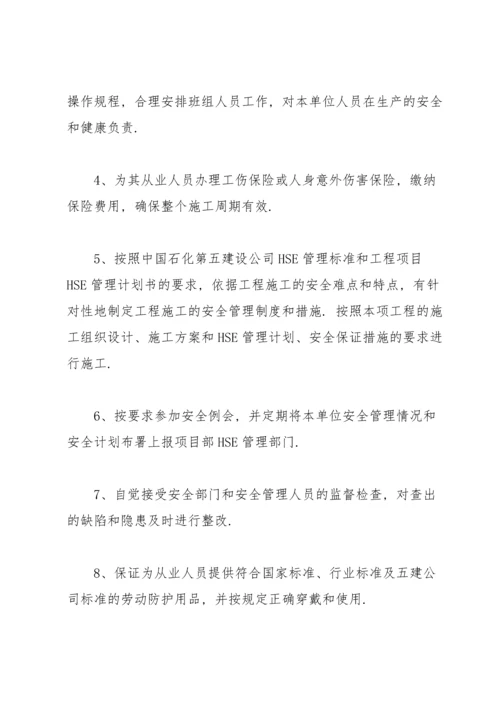 有关安全责任承诺书范文锦集10篇.docx