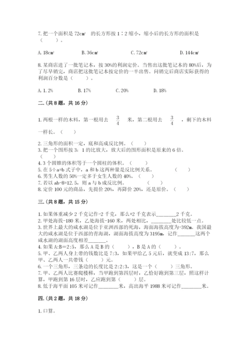 苏教版数学六年级下册试题期末模拟检测卷附答案（典型题）.docx
