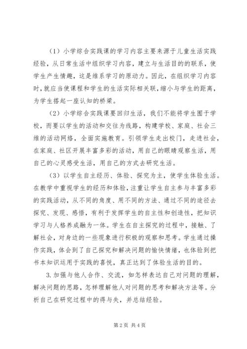 综合实践教研计划 (3).docx