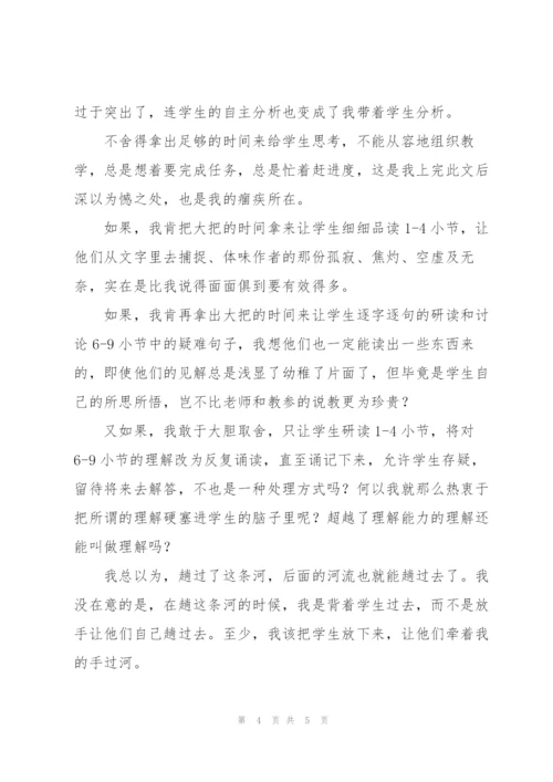 我心归去教学反思.docx