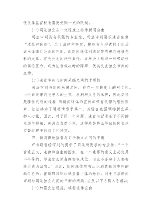 司法论文.docx