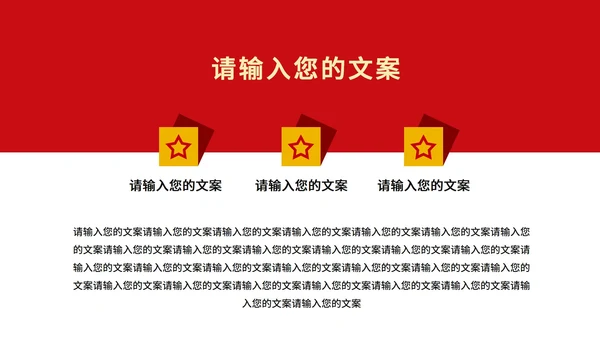 手绘党建十九大宣传PPT模板