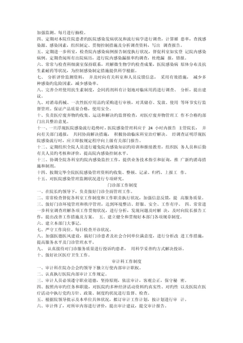 浙江省医保管理相关制度.docx