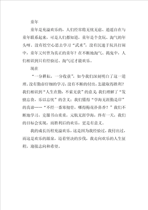 成长快乐六年级作文600字左右