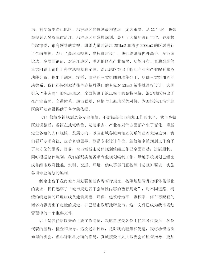 2023年规划建设局局长的述职述廉报告范文.docx