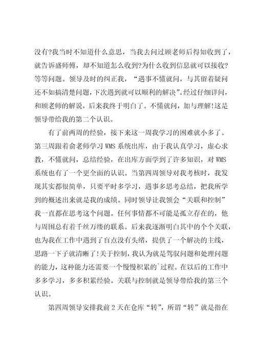 仓库工作心得体会(热门9篇)