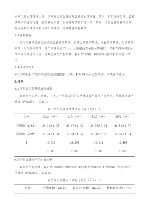 协同护理模式在老年糖尿病护理中的应用价值分析.docx