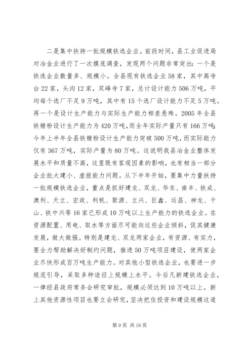 县政府半年经济工作会议讲话.docx