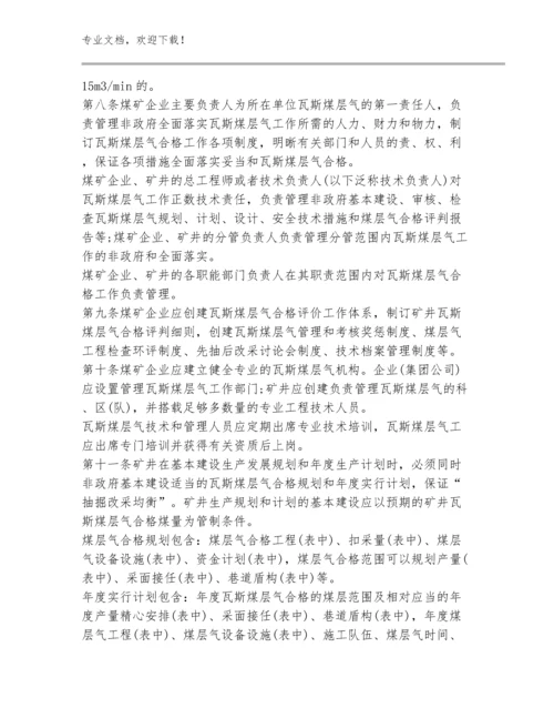 智能化煤矿安全监督检查制度例文大合辑.docx