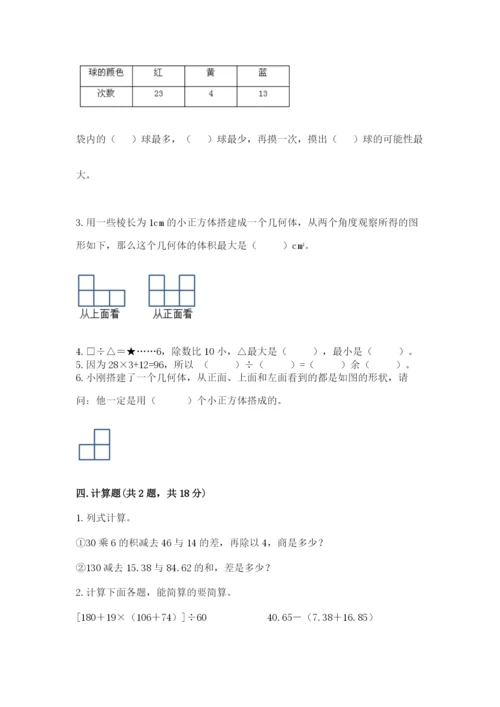 苏教版小学数学四年级上册期末卷及参考答案（a卷）.docx