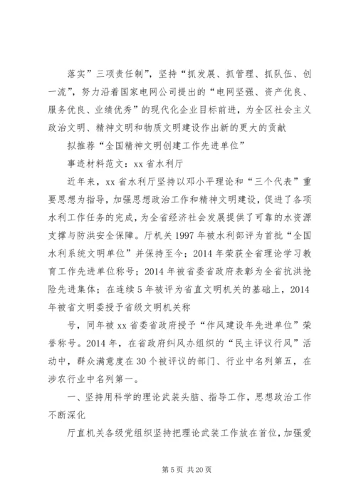 创建全国精神文明单位的发言稿专题.docx