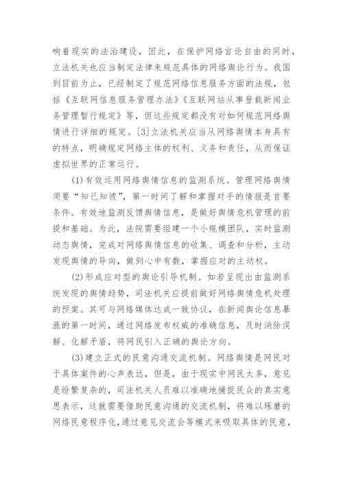 法学毕业论文.docx