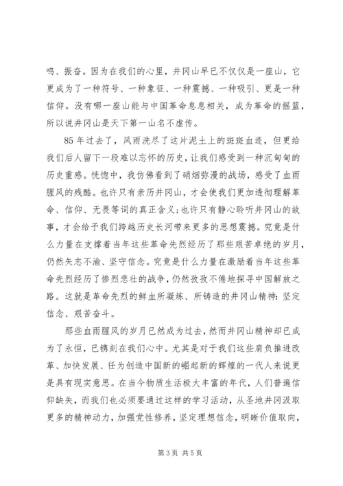 井冈山红色培训学习心得[合集五篇].docx