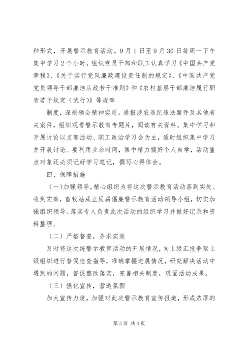 反腐倡廉警示教育活动情况汇报 (4).docx