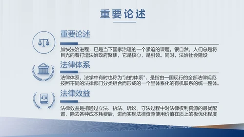 严谨简约法律硕士论文答辩动态PPT