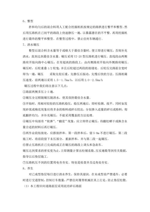 砂石路施工方案.docx