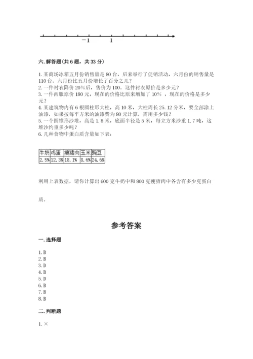 沪教版数学六年级下册期末检测试题精品【名师系列】.docx