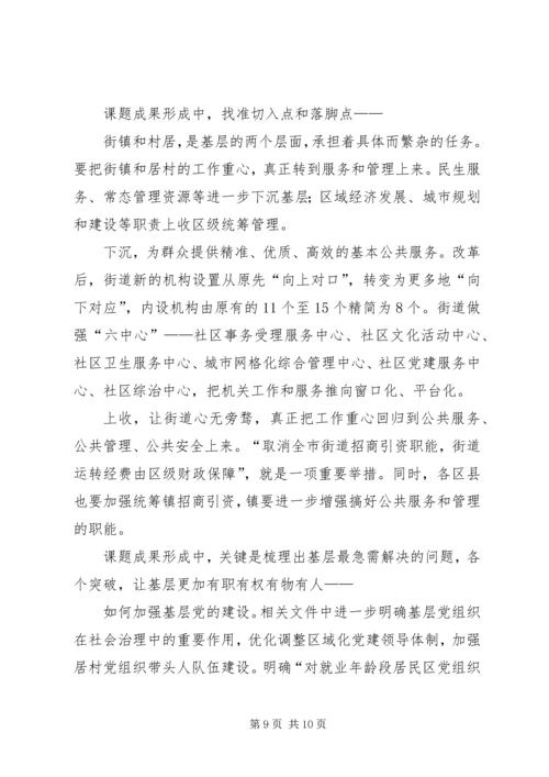 关于创新社会治理论述.docx