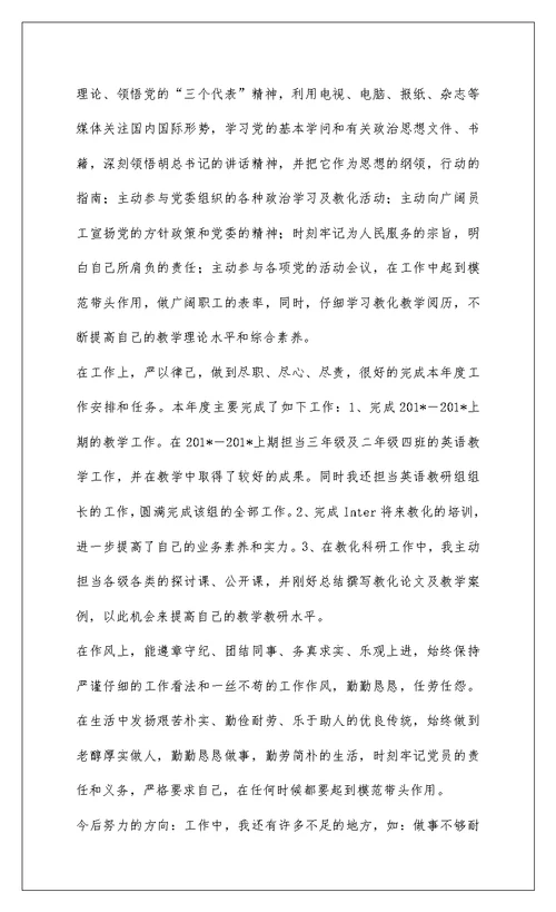 2022201--201-年度党员个人工作总结