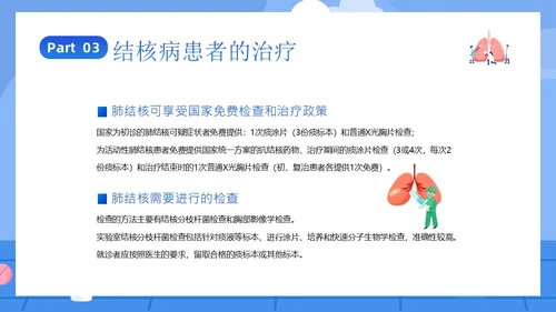 3月28日世界防治结核病日结核病防治知识培训PPT