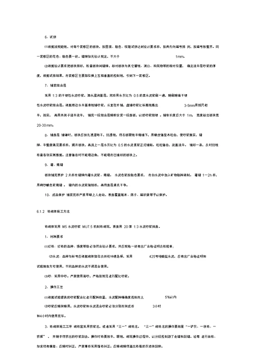 园建工程施工方法重点