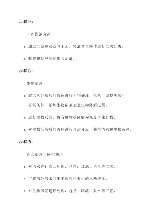 压裂返排液处理工艺方案