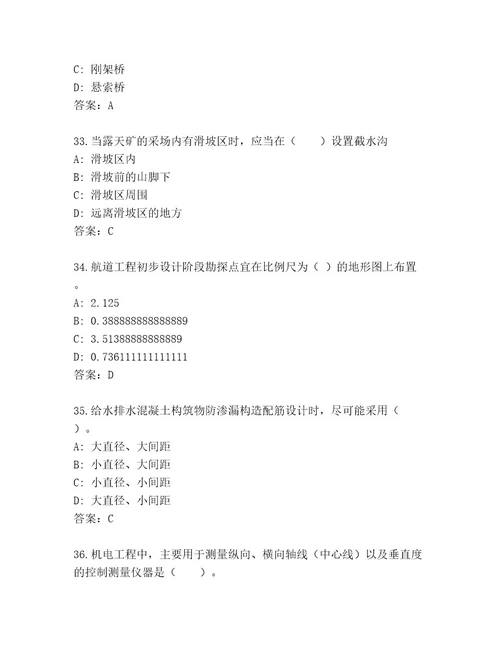 内部国家一级建筑师考试题库大全及参考答案（最新）