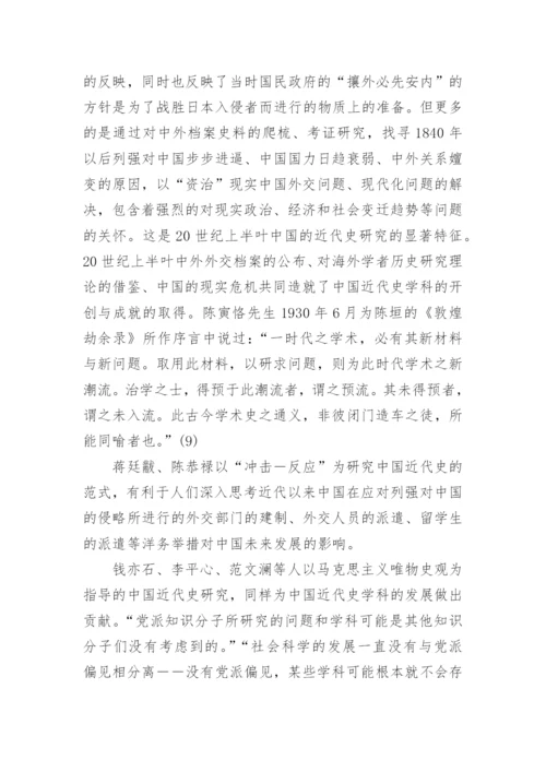 近代史研究优秀论文.docx