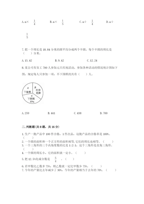 人教版数学六年级上册期末考试卷必考题.docx