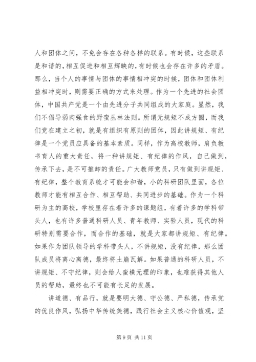 学习四讲四有做合格党员心得体会 (2).docx