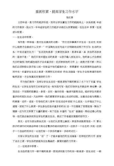 积累与习作论文